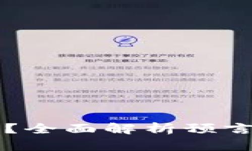 预言机的区块链有哪些？全面解析预言机的工作原理及其应用