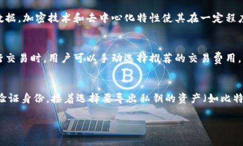   TPWallet签名操作指南：如何安全高效地进行数字资产签名 / 

 guanjianci TPWallet, 签名操作, 数字资产, 钱包安全, 加密货币 /guanjianci 

在数字货币快速发展的今天，数字资产的安全性成为了每个投资者关注的重点。而TPWallet作为一款支持多种区块链资产的钱包，它的签名功能是确保用户安全管理自身资产的重要环节。本文将深入探讨TPWallet的签名操作步骤、注意事项及相关概念，使用户能够更好地使用这一工具，在进行数字资产管理时能够更加安全高效。

什么是TPWallet？
TPWallet是一款去中心化的数字钱包，支持多种主流加密货币及其资产管理。用户可以使用它进行资产的收发、交易以及签名等操作。TPWallet在安全性方面做得相对比较完善，使用了多种加密技术来保护用户的私钥和交易数据。

TPWallet的签名功能是什么？
在区块链技术中，签名是验证交易有效性的重要工具。TPWallet的签名功能允许用户在发起交易时，为其添加数字签名。这一过程实际上是通过使用用户的钱包私钥对交易信息进行加密，从而生成唯一的签名。只有拥有正确私钥的人，才能生成与其地址匹配的签名，这也保证了交易的唯一性和不可抵赖性。

TPWallet签名操作的步骤
下面，我们将详细介绍如何在TPWallet进行签名操作，确保用户能够顺利完成这一过程并在必要时保护资产的安全性。

h41. 下载并安装TPWallet/h4
首先，用户需要在官方网站或应用商店下载并安装TPWallet。在安装完成后，打开应用程序并进行必要的设置，包括创建新钱包或导入现有钱包。用户需牢记自己设置的密码和私钥，因为这些信息直接关系到资产的安全。

h42. 选择需要签名的交易/h4
打开TPWallet后，用户在主页上可以看到自己的资产列表。选择需要进行签名的交易，通常包括发送或交换资产的操作。点击相应的操作后，系统会弹出交易详情，确保所有信息无误，包括交易金额、接收地址等。

h43. 进行签名/h4
在确认交易信息无误后，用户需要输入钱包密码以确认交易。此时，TPWallet将使用用户的私钥对交易信息进行签名。系统会生成数字签名，并将其附加到交易数据中。这一过程对于用户来说是透明的，用户只需等待几秒钟即可完成。

h44. 验证签名/h4
一旦签名完成，用户可以选择查看交易的详细信息，尤其是签名部分，以确保它已经成功附加。用户可以通过区块链浏览器来验证签名的有效性，查看交易是否已经被网络确认。

h45. 完成交易/h4
在签名完成后，用户只需点击“发送”按钮，交易信息便会被广播到区块链网络，等待节点的确认。这一过程通常会在几分钟内完成，具体取决于区块链网络的拥堵情况和用户支付的交易费用。

在TPWallet签名操作时需要注意的事项
虽然TPWallet的签名操作相对简单，但用户在操作时仍需注意以下几点，以提高交易的安全性和有效性：

h41. 不泄露私钥与助记词/h4
私钥和助记词是用户资产的唯一保障。无论在何种情况下，用户都应当妥善保管，不与任何人分享。这是防止被盗和资产损失的最基本措施。

h42. 确认交易信息/h4
在进行签名前，务必仔细检查交易信息，确保接收地址无误。由于区块链交易不可逆转，一旦发送错误，资产可能会被永久丢失。

h43. 使用最新版本的TPWallet/h4
确保使用的是TPWallet的最新版本，以保证其安全性和功能的完善。定期检查更新，及时安装新版本，是保持钱包安全的有效方式。

h44. 保持设备安全/h4
确保用户的设备上安装了防病毒软件，并避免使用公共网络进行交易。任何网络攻击都可能导致用户的信息被盗取，从而影响资产的安全。

h45. 定期备份钱包/h4
定期备份TPWallet也是非常重要的步骤，以防止意外情况下的信息丢失。用户可以通过导出私钥和助记词来迅速恢复钱包。如果设备损坏或丢失，备份可以帮助用户快速恢复对资产的访问。

问题解答

h41. TPWallet是否支持所有类型的数字资产？/h4
TPWallet是一款功能强大的数字资产管理工具，但并非所有类型的资产都被支持。用户需要查看TPWallet官方网站或应用内的资产列表，确认自己想要管理的数字货币是否在其中。一般来说，TPWallet支持主流的加密货币和一些特定区块链上的资产。因此，用户在选用TPWallet之前，最好先确认所需资产的支持情况，以免造成使用上的困扰。

h42. 如何解决TPWallet应用闪退或卡顿的问题？/h4
如果用户在使用TPWallet时遇到闪退或卡顿的问题，首先建议用户重启应用，有时仅仅是临时性的问题。如果问题依然存在，可以尝试以下步骤：更新到最新版本的TPWallet，清除应用缓存，检查网络连接是否良好，或重新安装该应用程序。如果上述方法都无法解决问题，用户可以考虑联系TPWallet的客服团队进行技术支持。

h43. 使用TPWallet签名交易安全吗？/h4
使用TPWallet进行交易签名时，相对安全，但用户自身的安全意识也是一个重要因素。TPWallet采用了一系列的安全措施来保护用户的私钥和交易数据，加密技术和去中心化特性使其在一定程度上抵御攻击。然而，用户仍需保持良好的安全习惯，避免在不安全的网络环境中操作，确保私钥和助记词的安全，以最大程度保证交易的安全性。

h44. TPWallet支持的交易费用如何设置？/h4
在TPWallet进行交易时，用户可以设置交易费用。一般来说，交易费用的高低会影响交易的确认速度，费用越高，交易被确认的速度也相对越快。在进行交易时，用户可以手动选择推荐的交易费用，或者自定义设置费用。TPWallet通常会显示当前网络的拥挤程度，以帮助用户更好地选择合适的费用，从而确保交易迅速完成。

h45. 如何通过TPWallet导出私钥？/h4
导出私钥是用户备份和恢复钱包的重要步骤。在TPWallet中，用户可以通过设置或者安全选项找到私钥导出的功能。一般而言，用户需要输入密码以验证身份，接着选择要导出私钥的资产（如比特币、以太坊等），最后应用将为用户生成私钥。请注意，这一过程必须在安全的环境下进行，导出的私钥应妥善保管，避免泄露给他人。

通过上述内容，希望大家能够更好地理解TPWallet的签名操作及安全注意事项，确保在数字资产管理中实现更加高效与安全的体验。