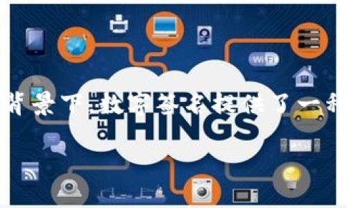 区块链数字签名是现代数字安全中的一个重要概念，它在确保数据完整性、身份验证和防篡改功能方面发挥着关键作用。在区块链技术的背景下，数字签名提供了一种新颖且强大的方法来维护交易的安全性和不可篡改性。接下来，我们将深入探讨区块链数字签名的多种形式以及它们的相关概念和应用。

区块链数字签名的种类与应用